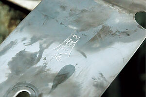 5. 鍋の取っ手部分に、山田の“山マーク”と“打出し”の文字を刻印