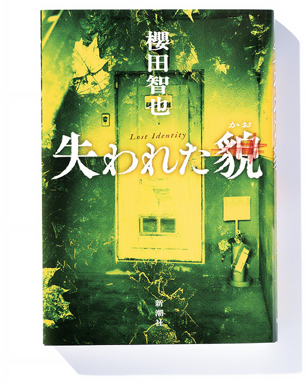 ■【失われた時を求めて(桜・栗)】箱付＋翻訳一冊完・幻の映画シナリオ一冊＋おまけ 失われた貌(かお)』櫻田智也 著──文章世界で魅了する理想的な警察