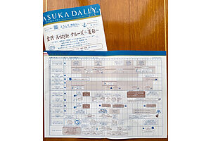船内新聞「アスカデイリー」。スケジュールをじっくり読んでプランを練ろう