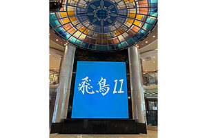 エントランスホール「アスカプラザ」は2階吹き抜け。もうここから別世界です