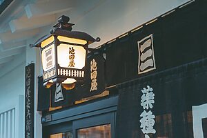 中心市街地で最も古い木造建築なのだとか