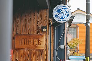 新湊内川の鮮魚加工・販売を行う「IMATO」