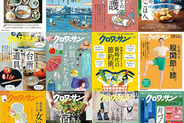 【編集者（経験者）募集中！】　雑誌『クロワッサン』を一緒に創ってみませんか？