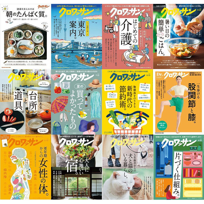 【編集者（経験者）募集中！】　雑誌『クロワッサン』を一緒に創ってみませんか？