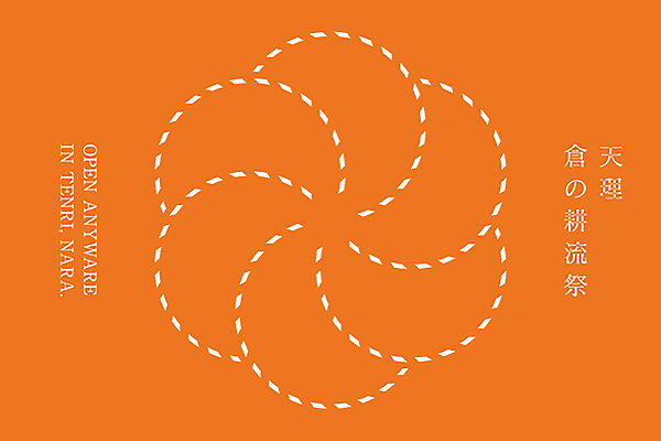 古墳と山の辺の道のまちで、「倉をひらく」オープンイベント開催中