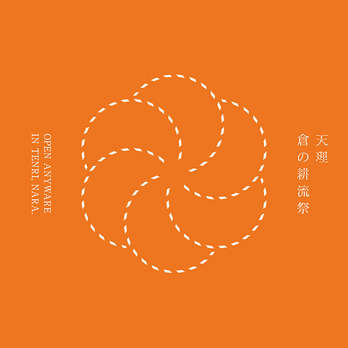 古墳と山の辺の道のまちで、「倉をひらく」オープンイベント開催中