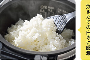 「炎匠炊き®だと、炊き上がりの白さが際立ちます。一粒一粒ツヤやハリもあって、見るからにおいしそうです」