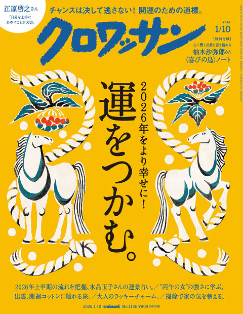 2026年をよりよい1年にするためのメッセージを詰め込みました！