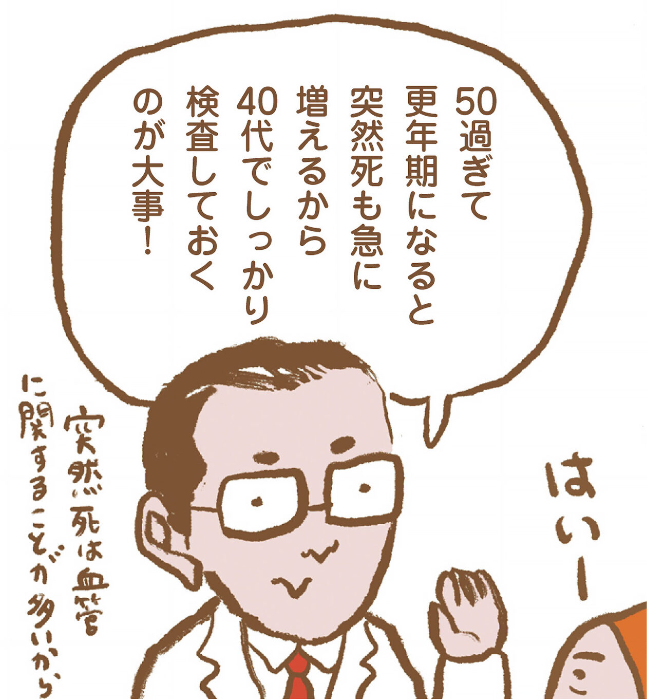 血管年齢セルフチェック】あなたの血管はまだ若々しいですか？ | 健康