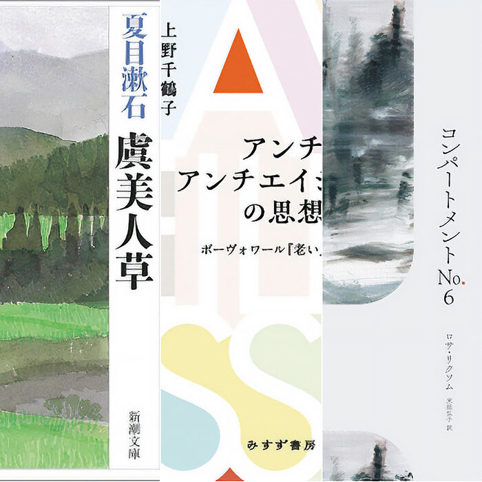 作家、エッセイスト・酒井順子さんの、今年心に刺さった本セレクション──今年は“漱石”がプチブーム