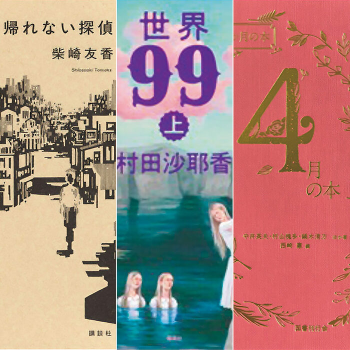 書評家、ライター・石井千湖さんの、今年心に刺さった本セレクション──時代に左右されない強度のある言葉が響く