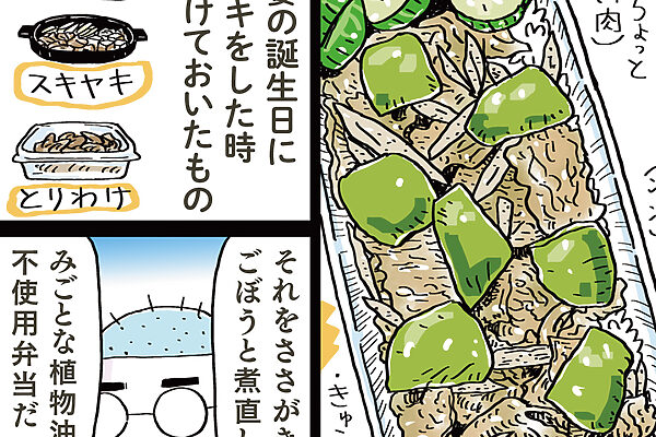 第18話　油を使わない弁当──吉田戦車「弁当を作る男」