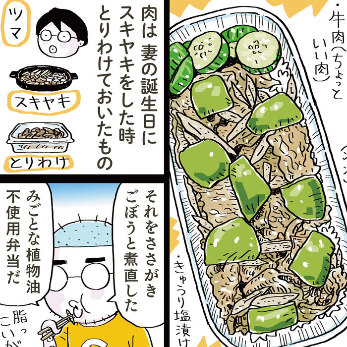 第18話　油を使わない弁当──吉田戦車「弁当を作る男」