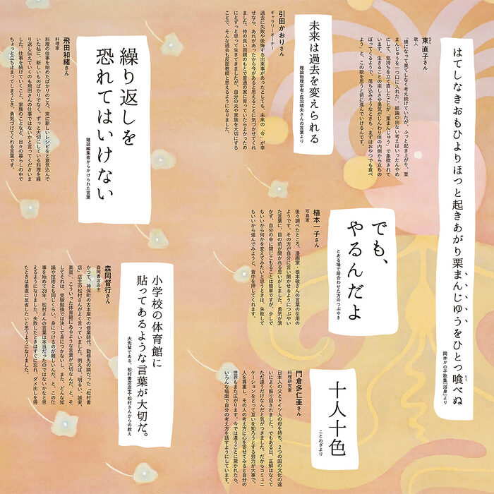 迷うたびに何度でも思い出す。私を強くしてくれた特別な“言葉” vol.1