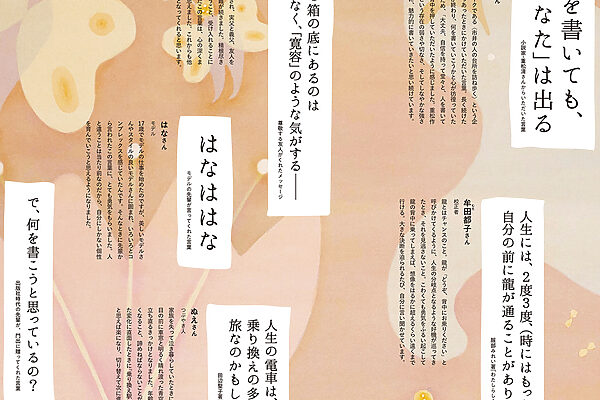 迷うたびに何度でも思い出す。私を強くしてくれた特別な“言葉” vol.2