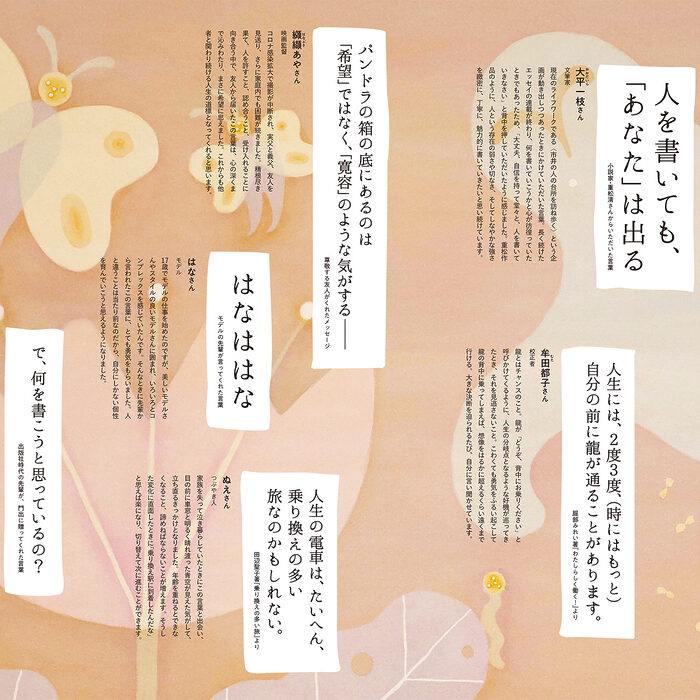 迷うたびに何度でも思い出す。私を強くしてくれた特別な“言葉” vol.2