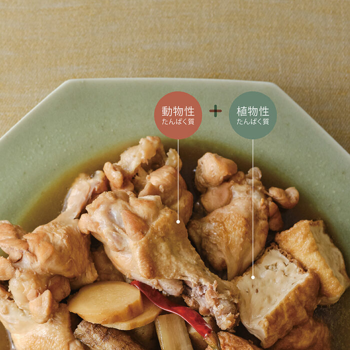 動物性と植物性はセットで摂る――ダブルたんぱく質のすすめ