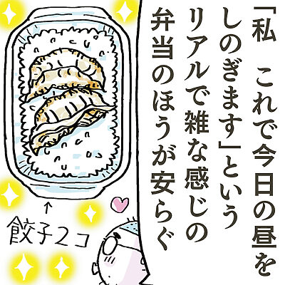 第21話　おかずをのせただけ感──吉田戦車「弁当を作る男」