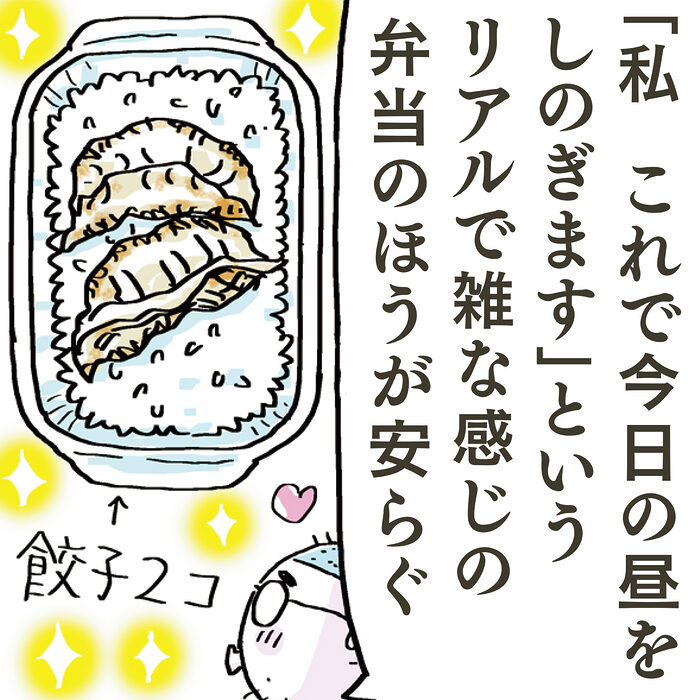 第21話　おかずをのせただけ感──吉田戦車「弁当を作る男」