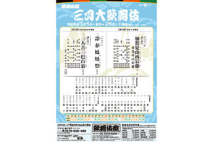 「三月大歌舞伎」、演目は他に『加賀見山再岩藤（かがみやまごにちのいわふじ）』など