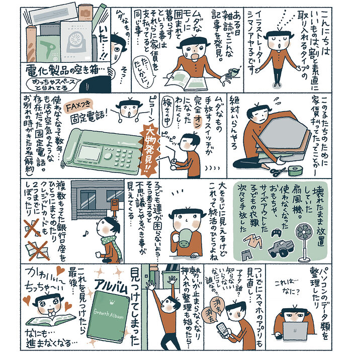 不用品の大整理で見えてきた、終活でやるべきこと──歳を重ねるほど荷物は軽く。ものを減らすコツ、教えます