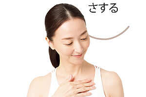 （さする）両側の鎖骨の上下を手のひらで優しくさすり、鎖骨まわりの筋肉を緩める。位置を少しずつ変えながら、1カ所5秒ずつ行う
