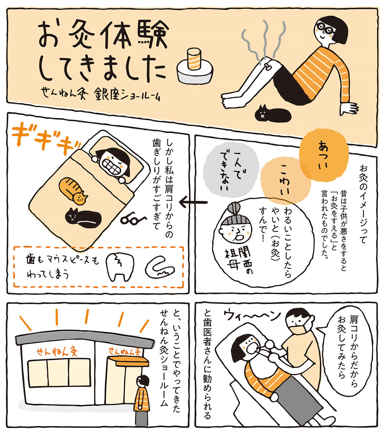 マンガで体験ルポ】初めての「お灸」入門 | 健康 | クロワッサン