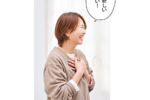 自分の服の新たな姿に感動