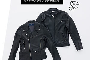 こちらも、やや古いテイストのアイテムが複数