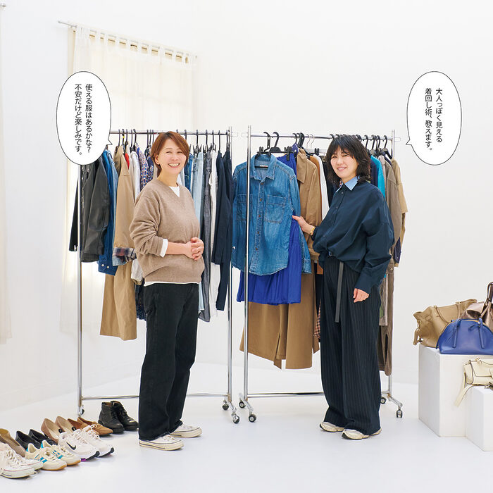 「着ていく服がない」を解決する、初めてのパーソナルスタイリング