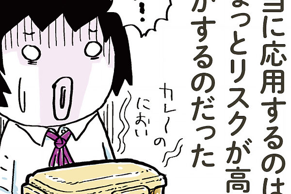 第24話　カレー粉を使ってみる──吉田戦車「弁当を作る男」