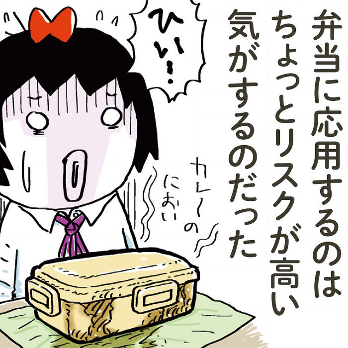 第24話　カレー粉を使ってみる──吉田戦車「弁当を作る男」