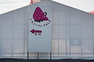 かわいいビジュアルの看板に心がときめきます