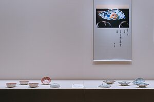 懐石道具の華とも言われる「向付」