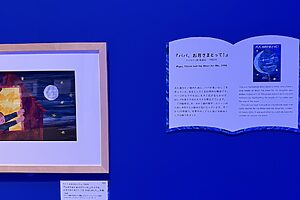 3歳の娘のためにつくった絵本が元になっている 《『パパ、お月さまとって！』1986年　「『お月さまと あそびたいな。』モニカは、お月さまのほうへ てを のばしました。」別案》1986年