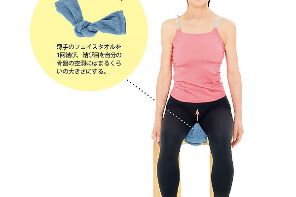 朝晩3分、骨盤底筋が目覚めてほぐれるエクササイズ