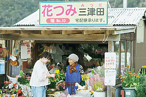 「花つみ 三津田」店主の三津田貞子さんに花の話を聞くのも楽しい