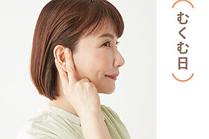 1. 人差し指と中指で耳を前後から挟み、耳の上の付け根から耳たぶの下まで10回、優しくなでおろす。リンパや血液の流れがスムースに