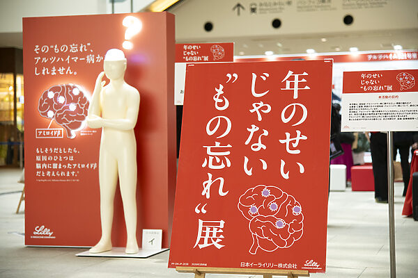【日本イーライリリー】「年のせい？」と見過ごさないで。大切な家族と自分を守るために知っておきたい、アルツハイマー病のこと