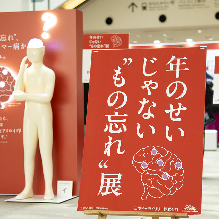 【日本イーライリリー】「年のせい？」と見過ごさないで。大切な家族と自分を守るために知っておきたい、アルツハイマー病のこと