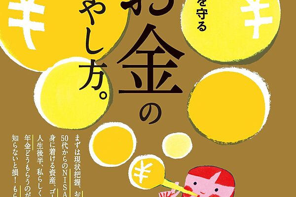5月9日発売の『クロワッサン』最新号は「お金の増やし方。」