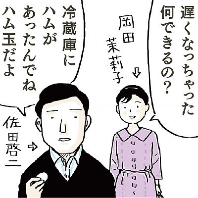 第29話　冷蔵庫にハムがあったんでハム玉──吉田戦車「弁当を作る男」