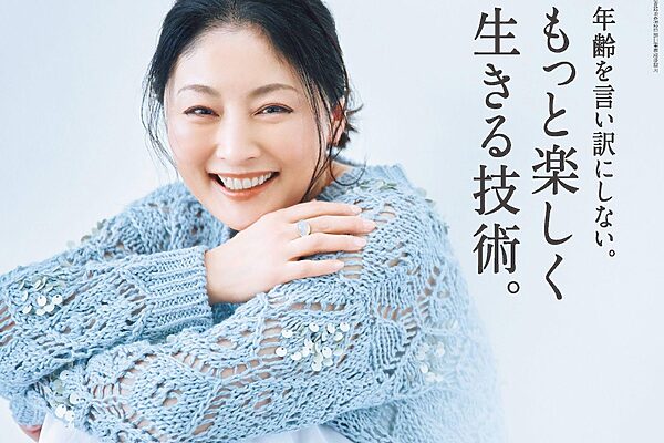 5月25日発売の『クロワッサン』最新号は「もっと楽しく生きる技術。」
