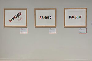 東日本大震災後のチャリティオークションの作品