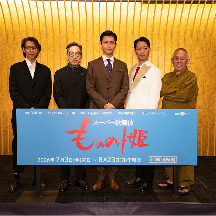 スタジオジブリの「もののけ姫」がスーパー歌舞伎に。アシタカ役・市川團子さんの曇りなき眼に撃ち抜かれたい