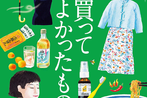 6月25日発売の『クロワッサン』最新号は「体のために買ってよかったもの」