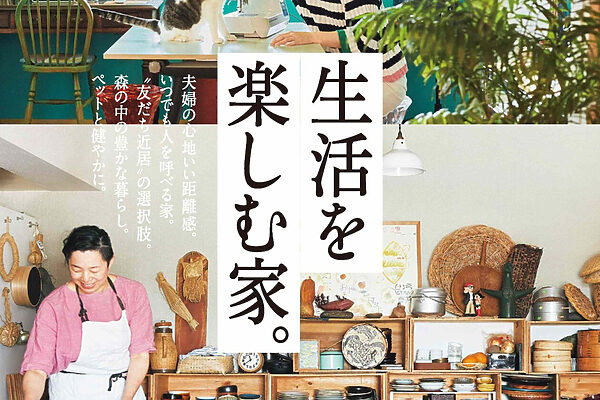 6月10日発売の『クロワッサン』最新号は「生活を楽しむ家。」