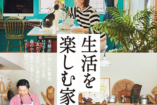 6月10日発売の『クロワッサン』最新号は「生活を楽しむ家。」