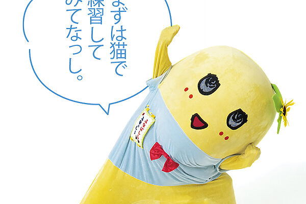 自分のことを「間が悪いな」と思います【たいっしーとふなっしーのお悩み相談室】