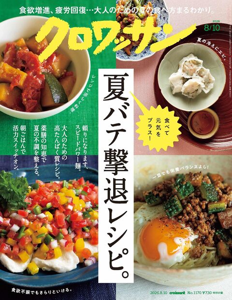 食欲増進、疲労回復——大人のための夏の食べ方まるわかり。